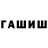 ГАШИШ Premium Kul Pole